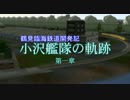 【A列車でいこう9v4】鶴見臨海鉄道開発記 §1「全線復旧！」