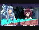 葵の縛られロックマンX あとがき【VOICEROID】