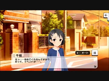 デレステ　佐々木千枝　コミュ４