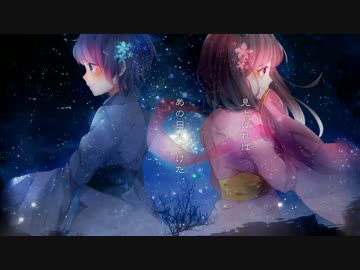 【オリジナルMV】　フタリボシ歌ってみた　湊雫&ぱる仔