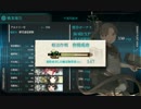 普通な提督が挑む2017年春イベE-3甲作戦！Part5
