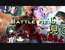 【Battlefield 1】コロのBF1結月ゆかり実況プレイ3【結月ゆかり実況プレイ】
