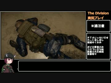The Division Survivalきりたん実況プレイ１