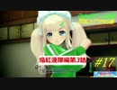 閃乱カグラ PBS  焔紅蓮隊編 第3話 【実況】  #17