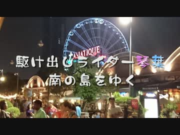 【Ninja400】駆け出しライダー琴葉、南の島を行く:３【琴葉姉妹車載】