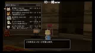 【DQX】ラブラブハウス潜入