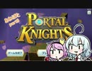 【ゆっくり実況】姉2人のPortal Knights　part9