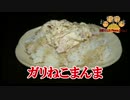 【おとなのねこまんま555】完食するまでやめれまてん！_Part015