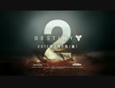 『Destiny2』 公式ゲームプレイ公開トレーラー [日本語字幕]
