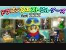 【第2章】ドラゴンクエストビルダーズ PartⅩⅩⅩ(30)【実況】