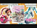 【猫村いろは＆初音ミク】南鎌倉高校女子自転車部 ED にじゆめロード