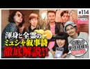 第68回B『自分のすべてを捧げ尽くすということ〜初登場！アーティスト愛☆まどんな&アニソンシンガー大木貢祐と語る、渾身と全霊のミュシャ叙事詩！！』