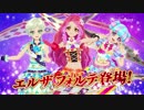 DCDアイカツスターズ！星のツバサ２弾 TVCM①
