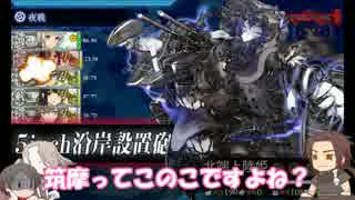 【刀艦乱舞】初期刀と推し槍で艦これ！その２５　１７春イベ編Ｅ４甲