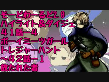 【SW2.0】ゆるっとそーどわーるど41-4～42-1【オリジナル卓】