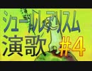 思わず自主規制のヒドイ演歌が出来上がりました。#4【くまうた 実況】