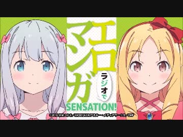 ラジオで　エロマンガSENSATION！2017年5月19日#04