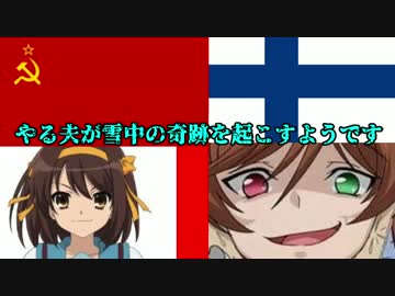 やる夫が雪中の奇跡を起こすようです第七話～後編～