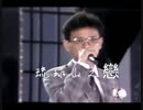 上原敏+結城道子『裏町人生』台湾語版14…陳一郎「琉球山之恋」