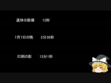 【ゆっ怖】ゆっくり怖い話・その174【怪談】