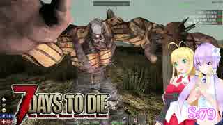【7 Days To Die】撲殺天使ゆかりの生存戦略　79【結月ゆかり+α】