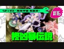【アニメ10週年】らき☆すた～陵桜学園 桜藤祭～実況プレイ　＃16