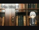 【刀剣CoC】伊達組で「Who killed?」Part4