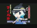 【撮影開始】マイルカ【ご期待ください】