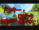 【ゆっくり実況】純心と浦風さんのマリオカート８DX【Part.3】