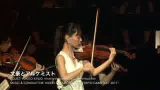 ”文豪とアルケミスト” at TOKYO GAMETAKT 2017