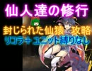 仙人達の修行　☆３【救世主:封じられた仙猿|仙猿ファー】