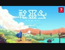 【Switch】神巫女 -カミコ-