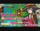 新作「この素晴らしい世界に祝福を！ Attack of the Destroyer」キャラ紹介PV