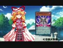 幻想郷決闘録。その１３【東方遊戯王】