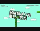 【ガルナ/オワタP】改造マリオをつくろう！【stage:97】