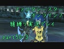 【PSO2】この人ガードしかできないですpart50-3【緩ガード縛り実況】