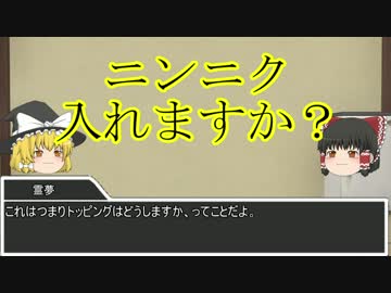 【ゆっくり解説】初めての人のためのラーメン二郎講座 ルール編