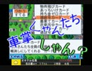 【実況】おバカな社長４人の電鉄経営【Part3】