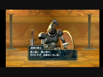 【実況】運動不足が剣を振る【ドラゴンクエストソード】part4