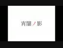 【一人実況】１９時を過ぎると出るらしいです　宵闇の影　最終回