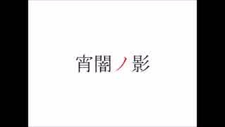 【一人実況】１９時を過ぎると出るらしいです　宵闇の影　最終回