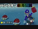 【マリオカート8DX】ハングオン最高伝説【実況】＃7