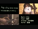 もっとを歌ってみた 「 LilyRei」