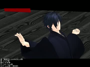 【MMD刀剣乱舞】極楽浄土【燭台切光忠】