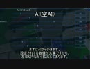 From_the_Depths ゆっくり解説 空AI_外伝_(24)