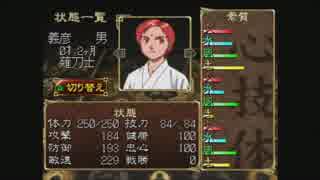 【俺の屍を越えてゆけ】奇説~犬小屋一族草子~第36章【実況プレイ】