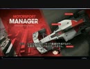 【ゆっくり実況】PC版　Motorsport Manager 　チュートリアルを解説してみた
