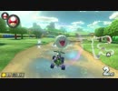 マリオカート8DXを細く長くを目指して実況プレイPart4