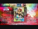 【WLW】Mさんが再び夢の国に帰ってきました【貳ノ壱】