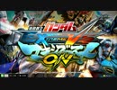 EXVSMBON身内対戦 その1